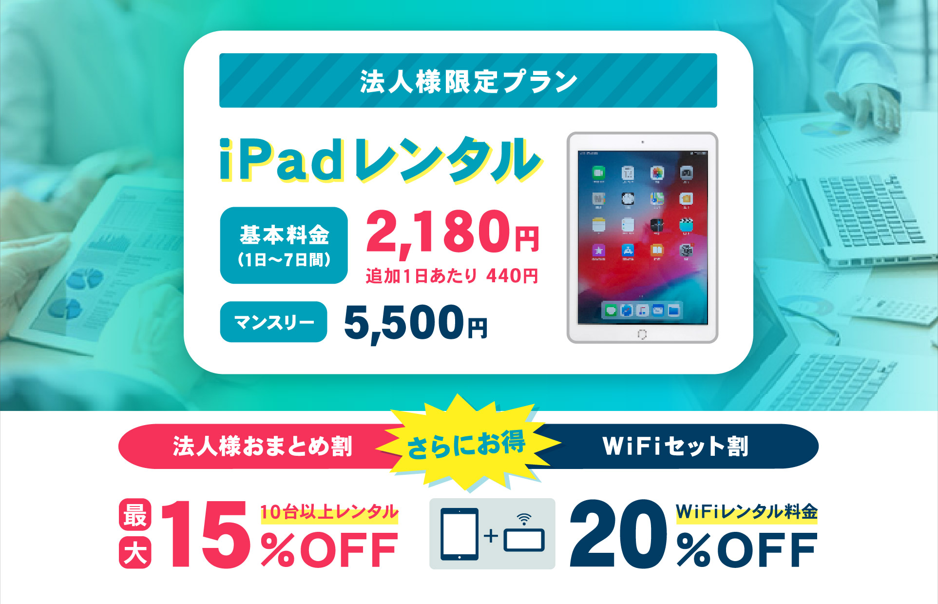 iPad_wifi_monthly_gw