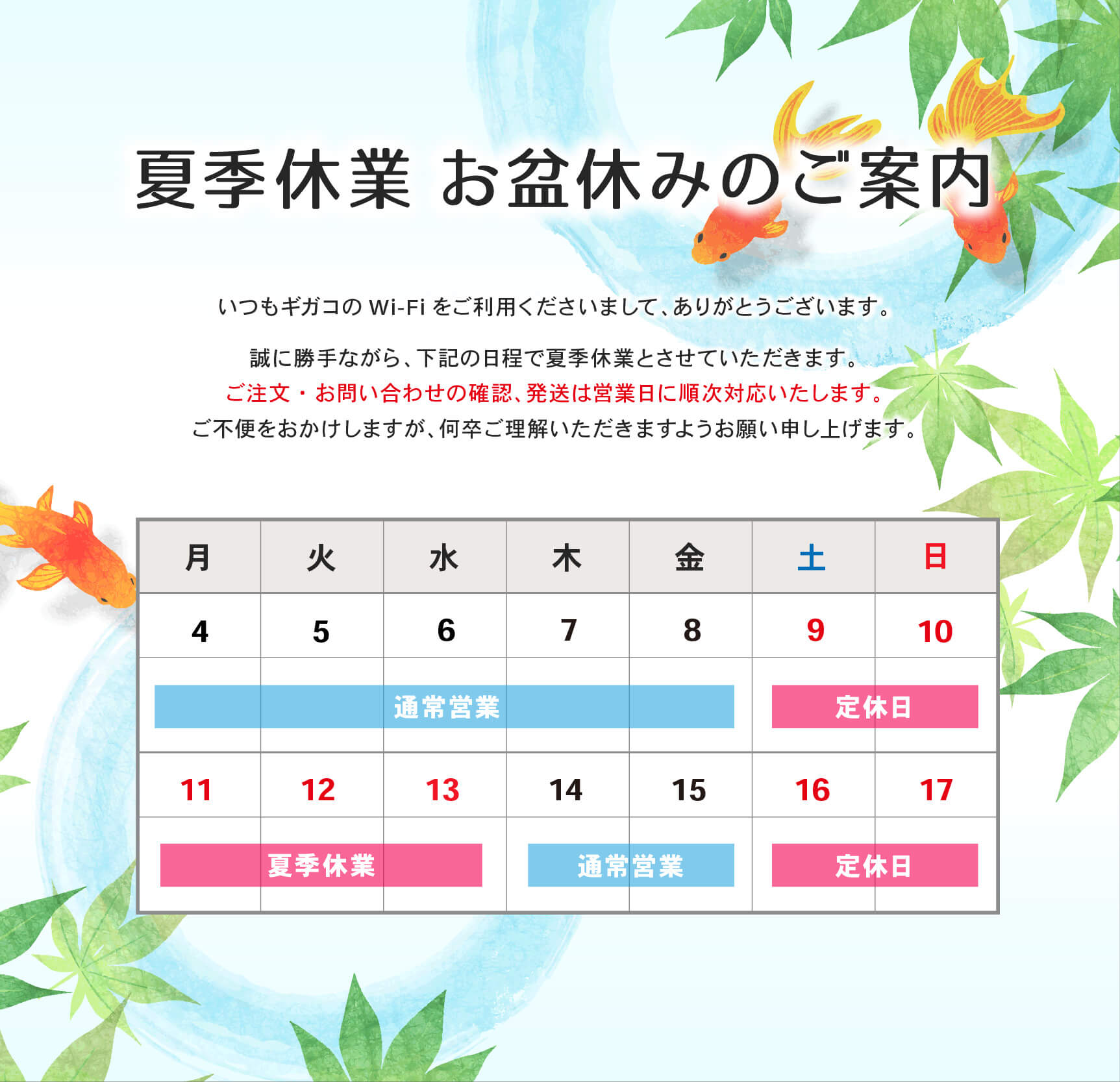 ギガコのWi-Fi札幌店