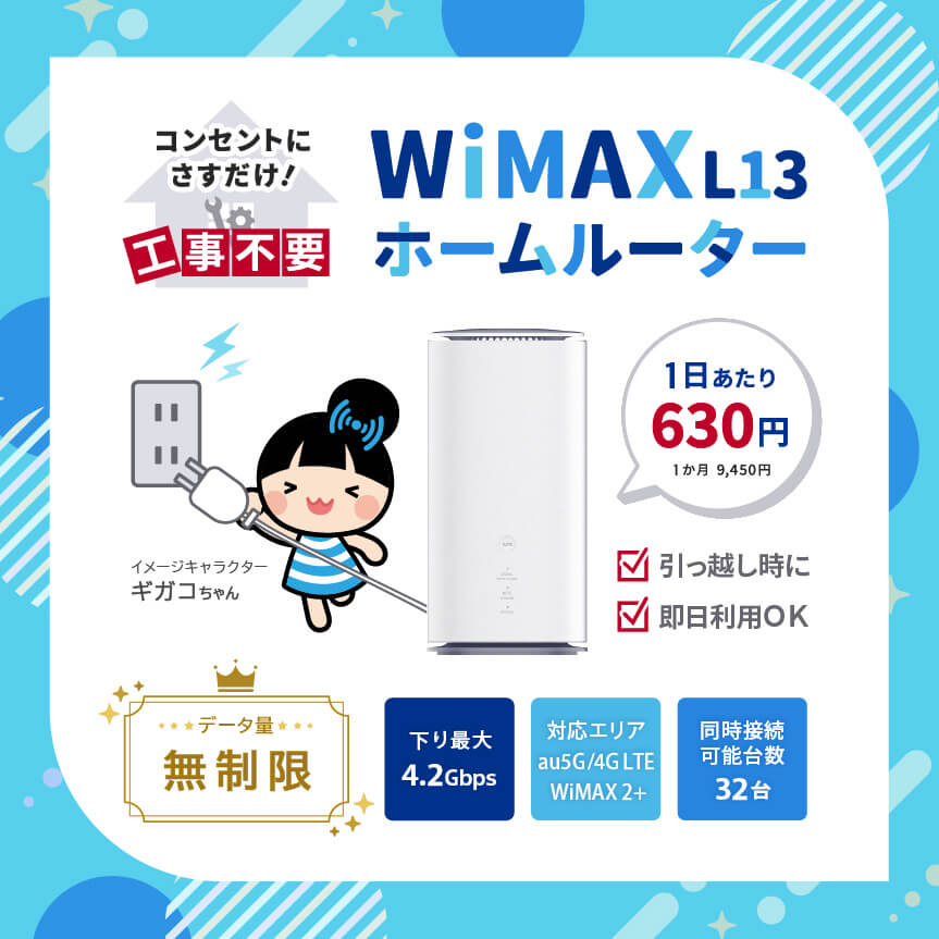 ギガコのWi-Fi札幌店