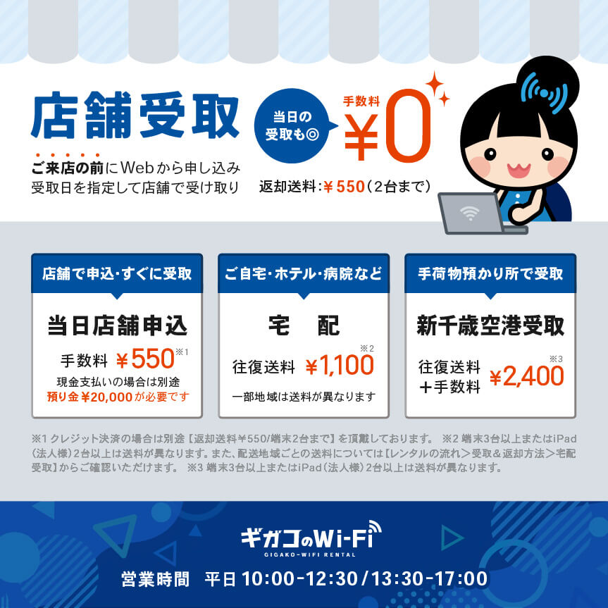 ギガコのWi-Fi札幌店