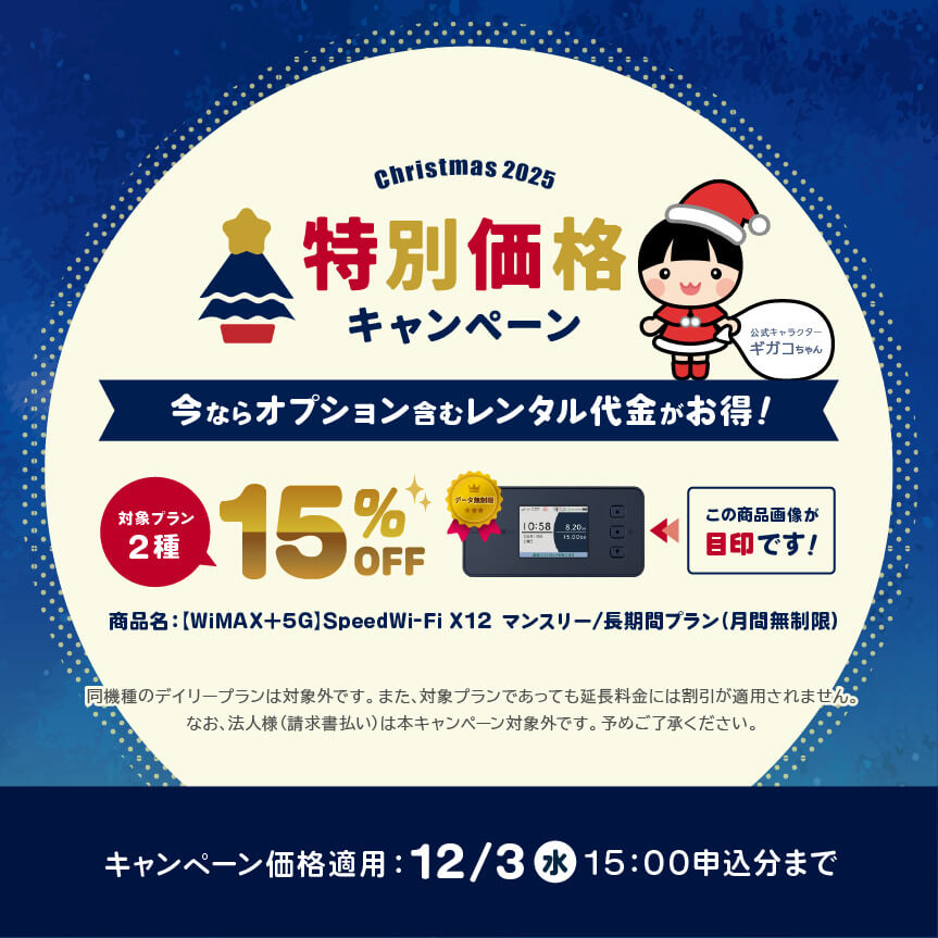 ギガコのWi-Fi札幌店